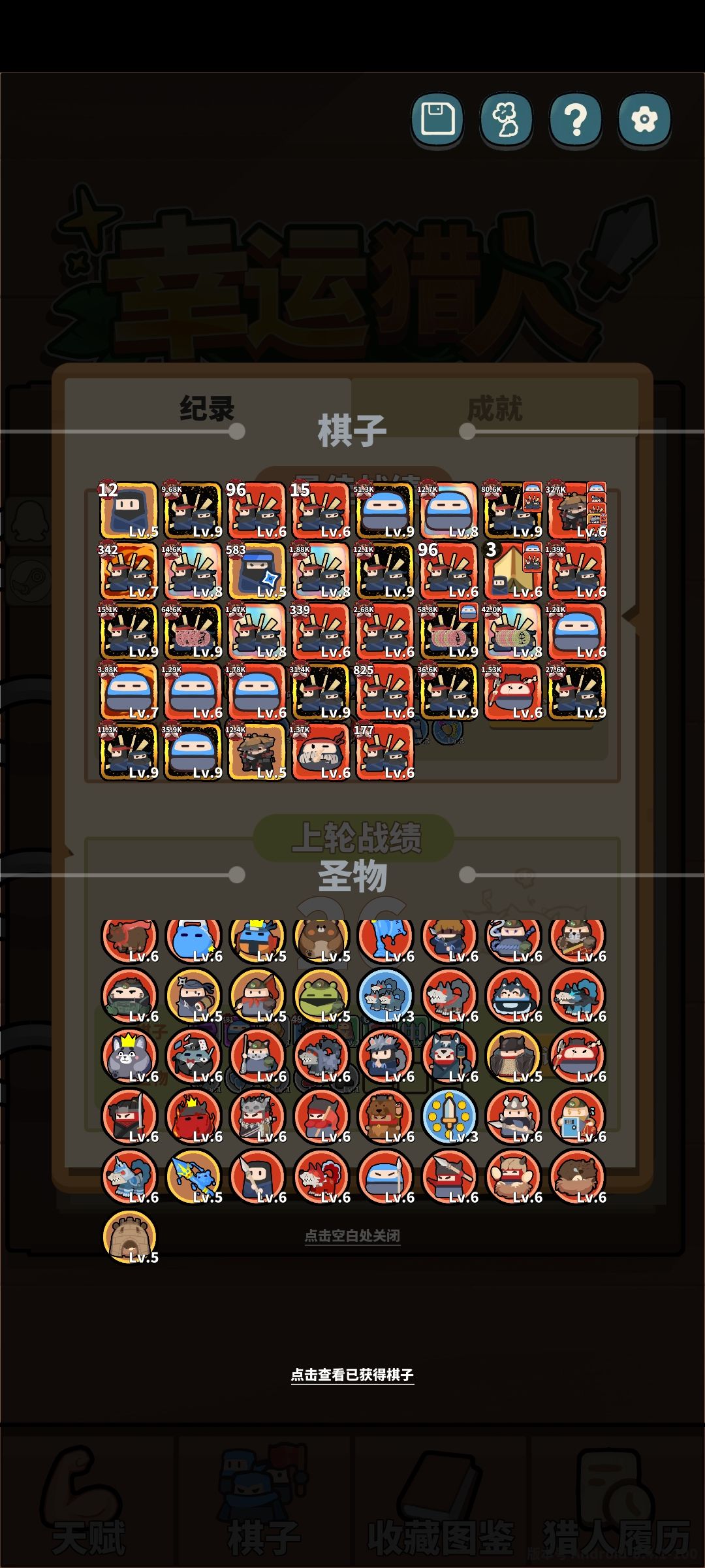 阵容分享4 2