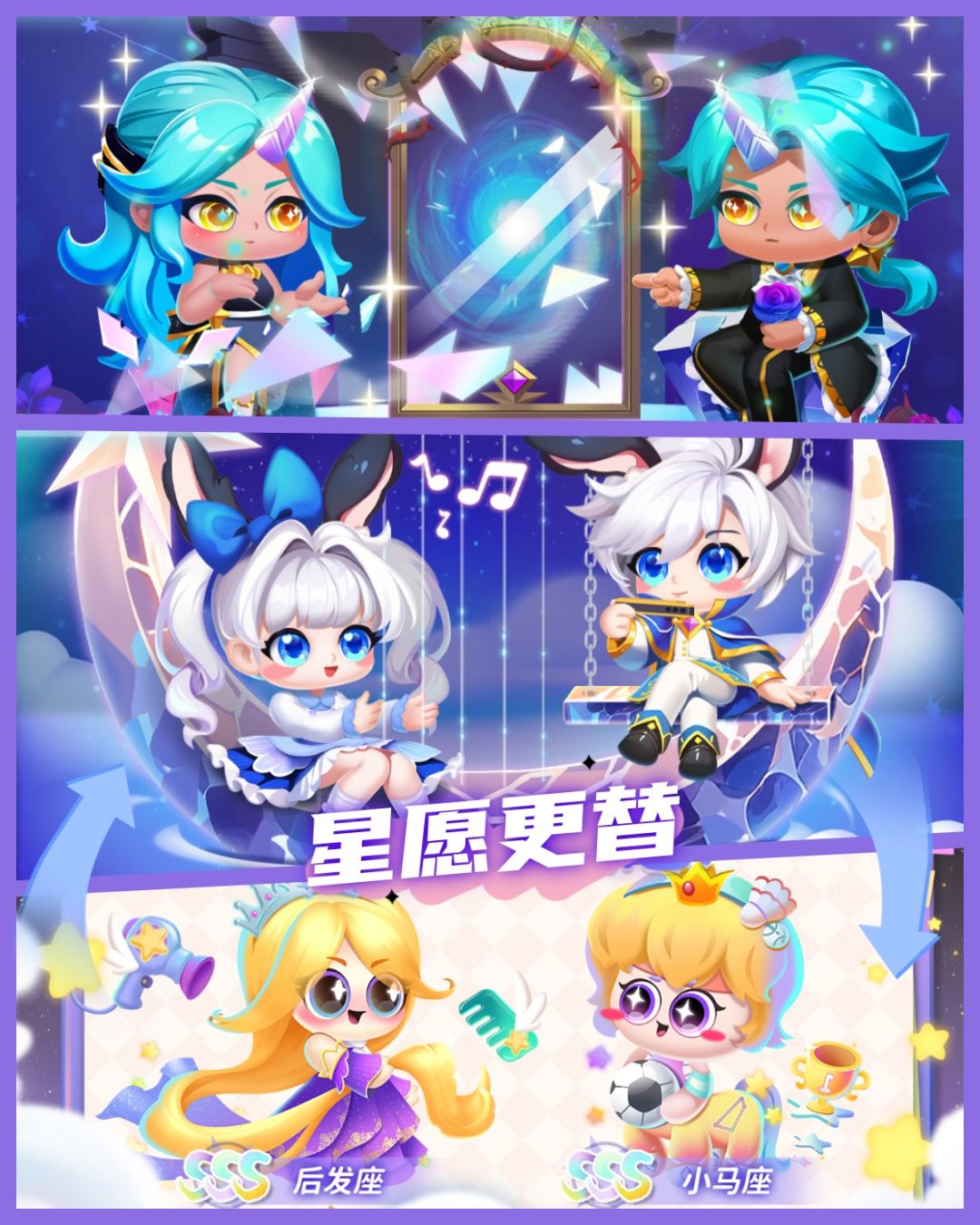 【时之星愿】✨ 更换星光！ 1