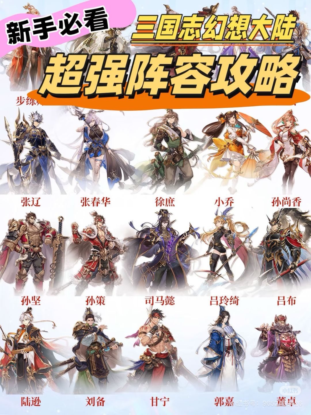 三国志幻想大陆2:枭之歌公测新手攻略 1