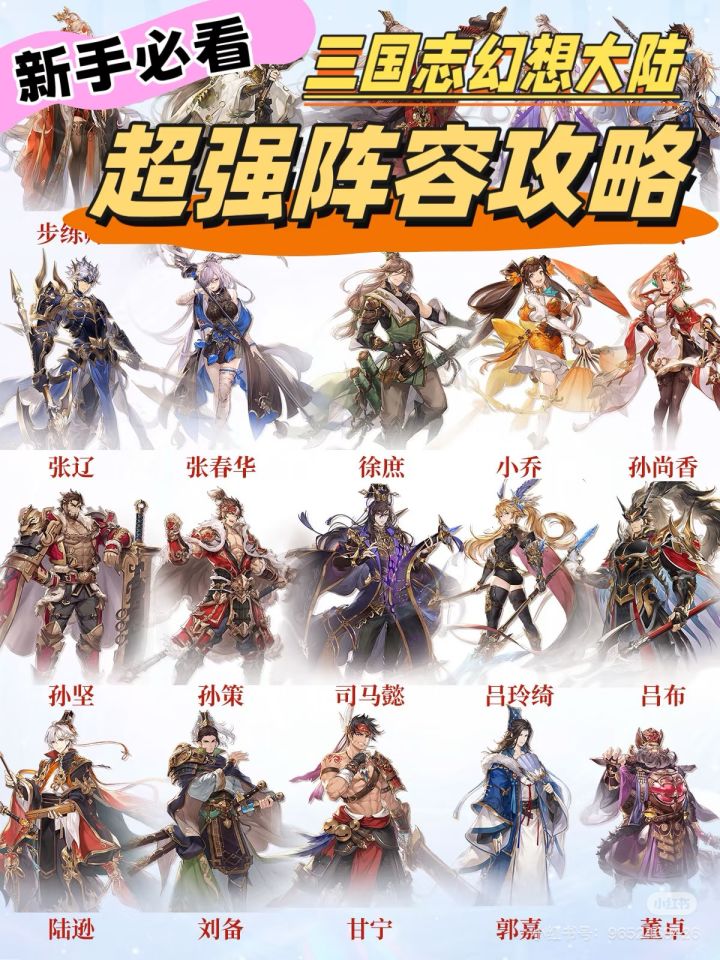 三国志幻想大陆2:枭之歌公测新手攻略截图