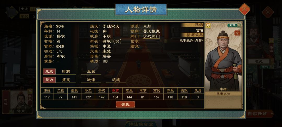 门客后代培养兼主家后代培养攻略 2