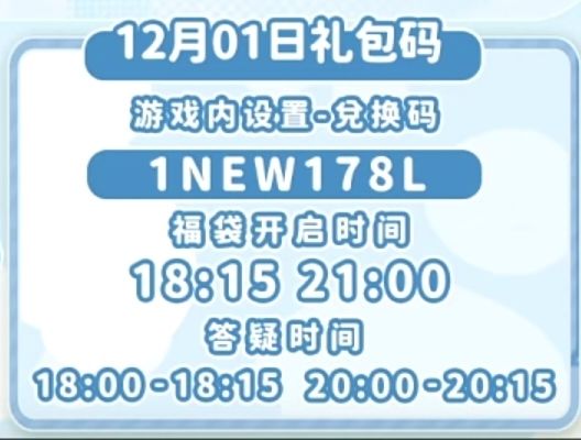 【心动小镇】(12.1)今日兑换码 2
