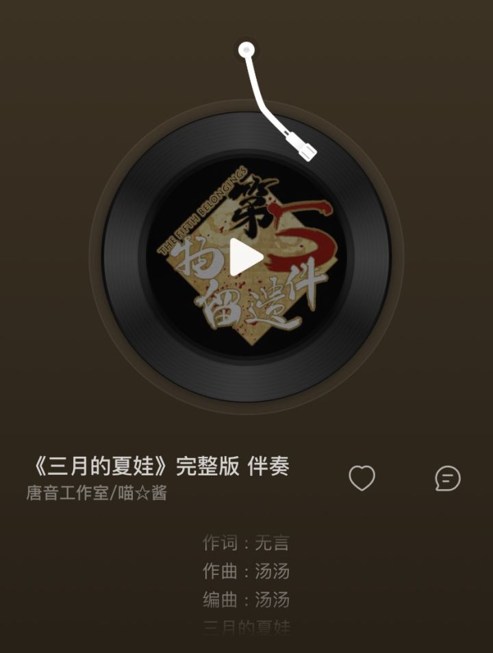 主题曲《三月的夏娃》完整版已上线截图