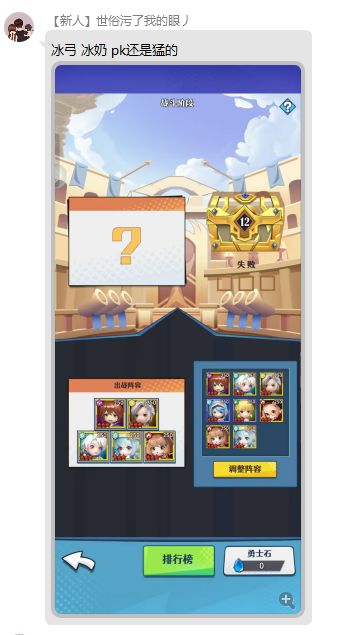 分享个玩家勇士赛强力小阵容截图