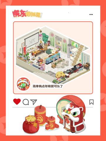 房东模拟器｜轻绘年味，一楼的温馨小叙