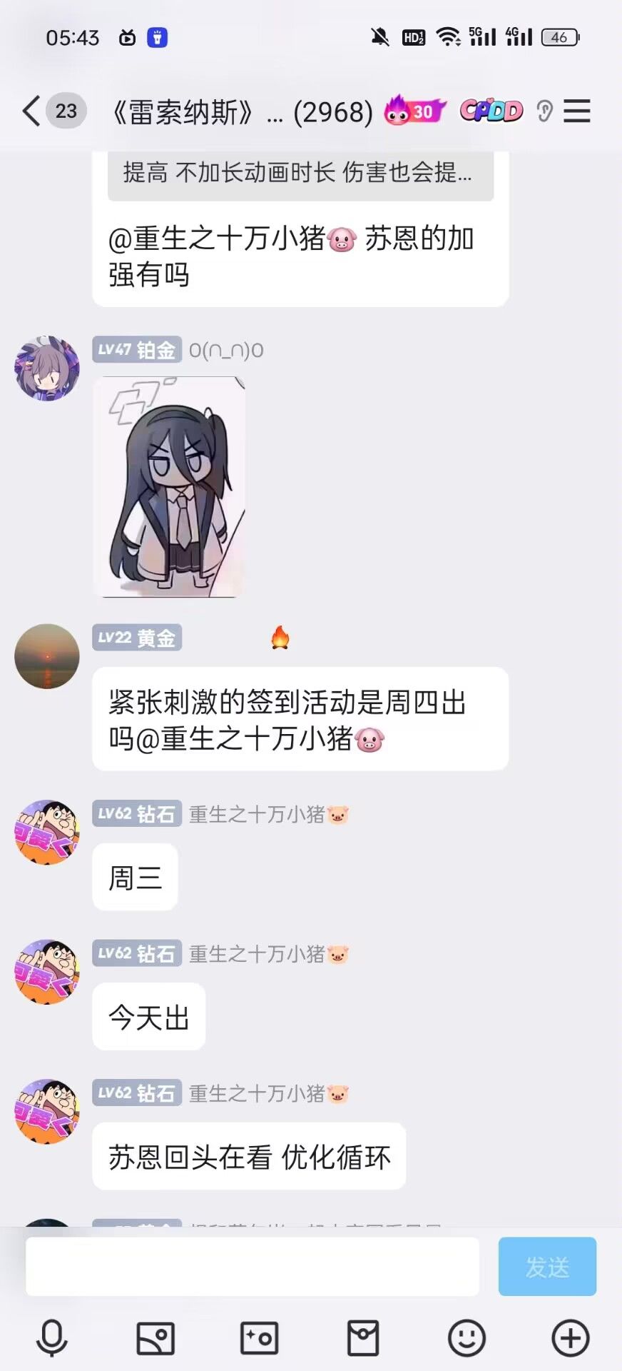 孩子们q群办公截图
