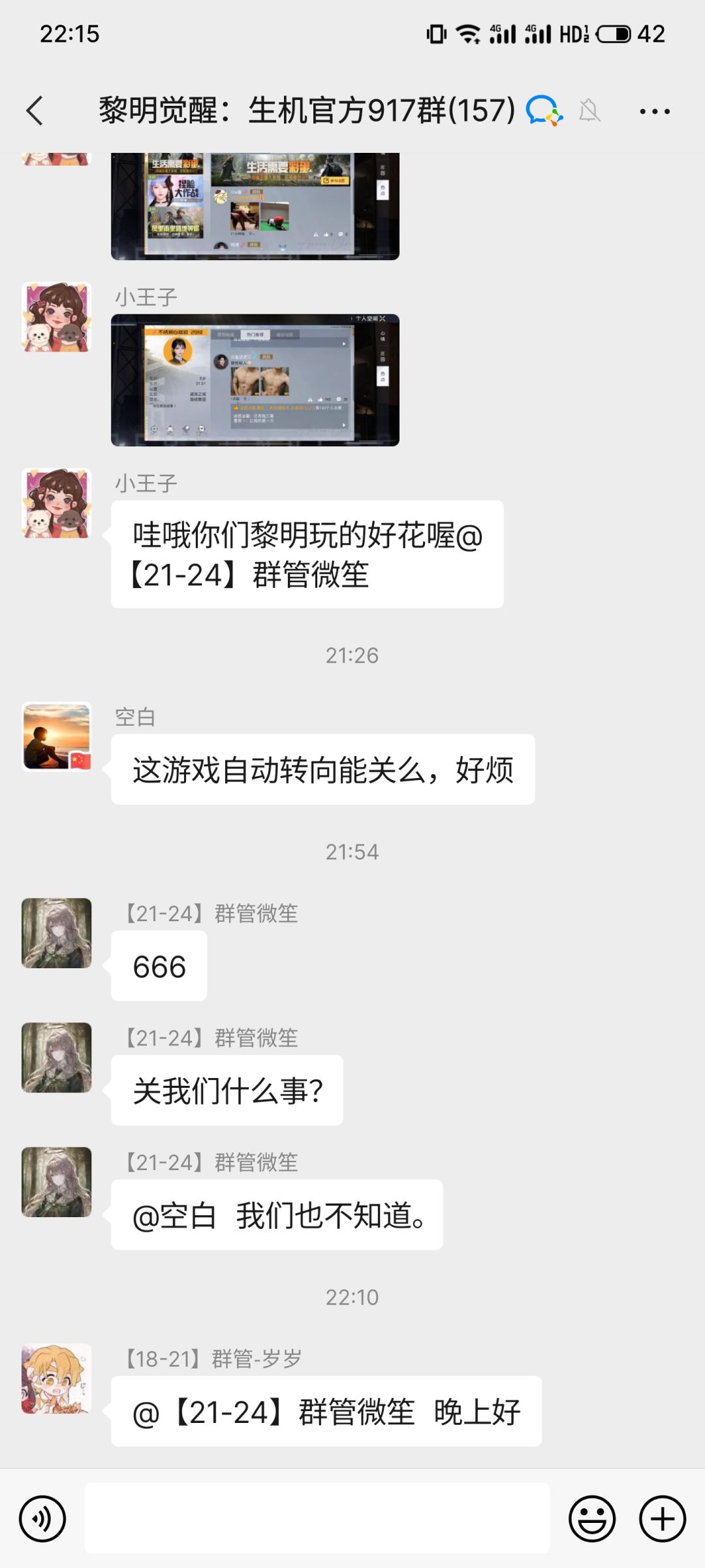 贵游戏群管是这样的??? 1