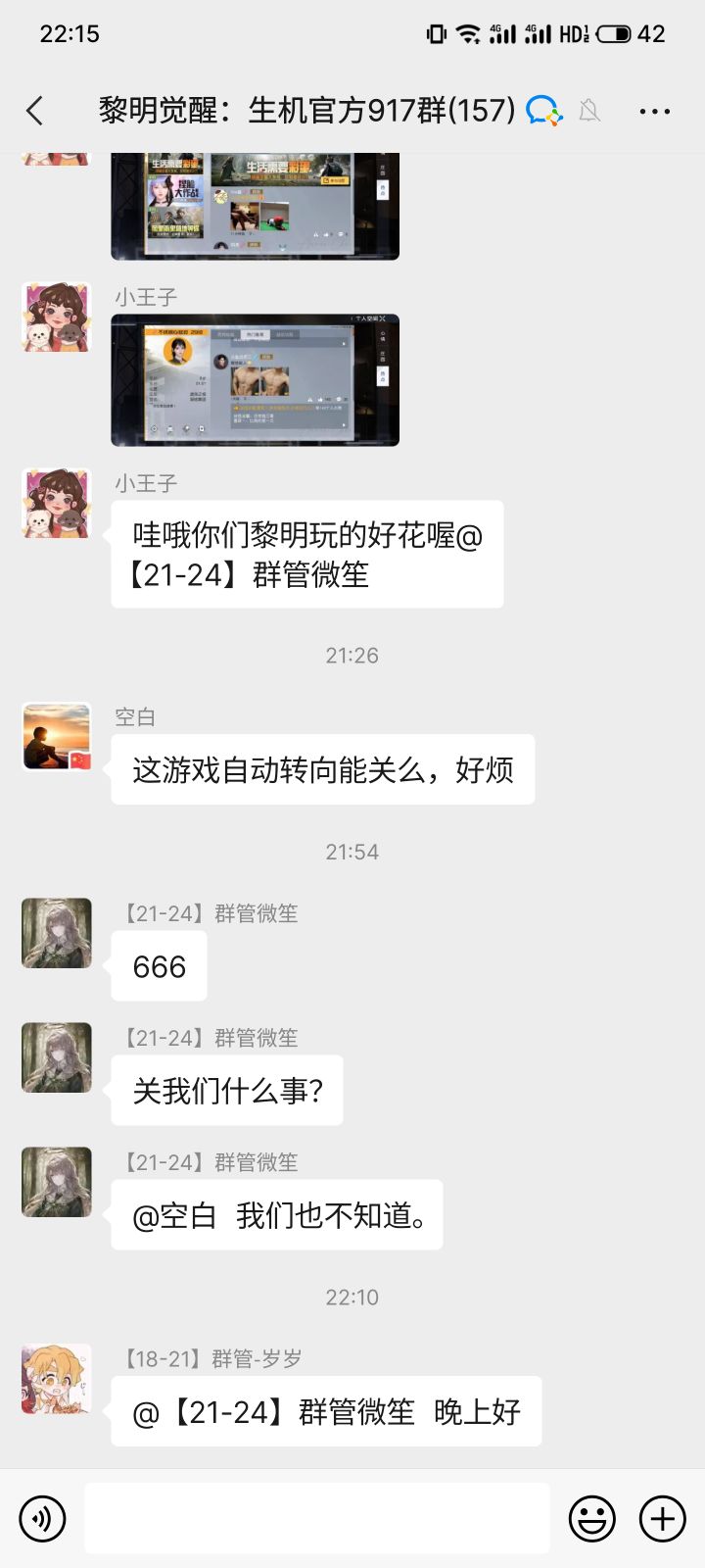 贵游戏群管是这样的???截图