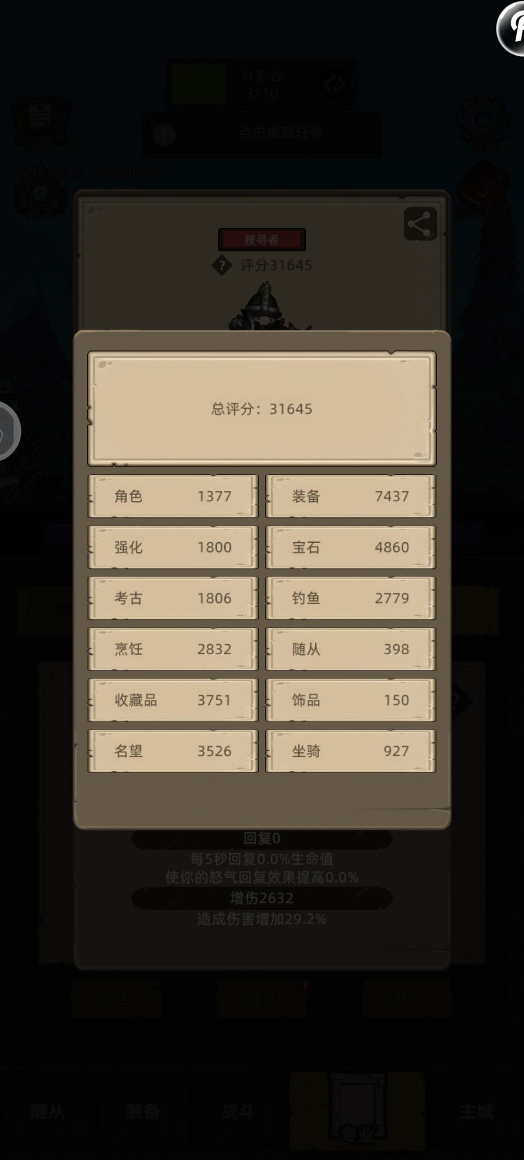 300 全职业之路—狂暴战 1