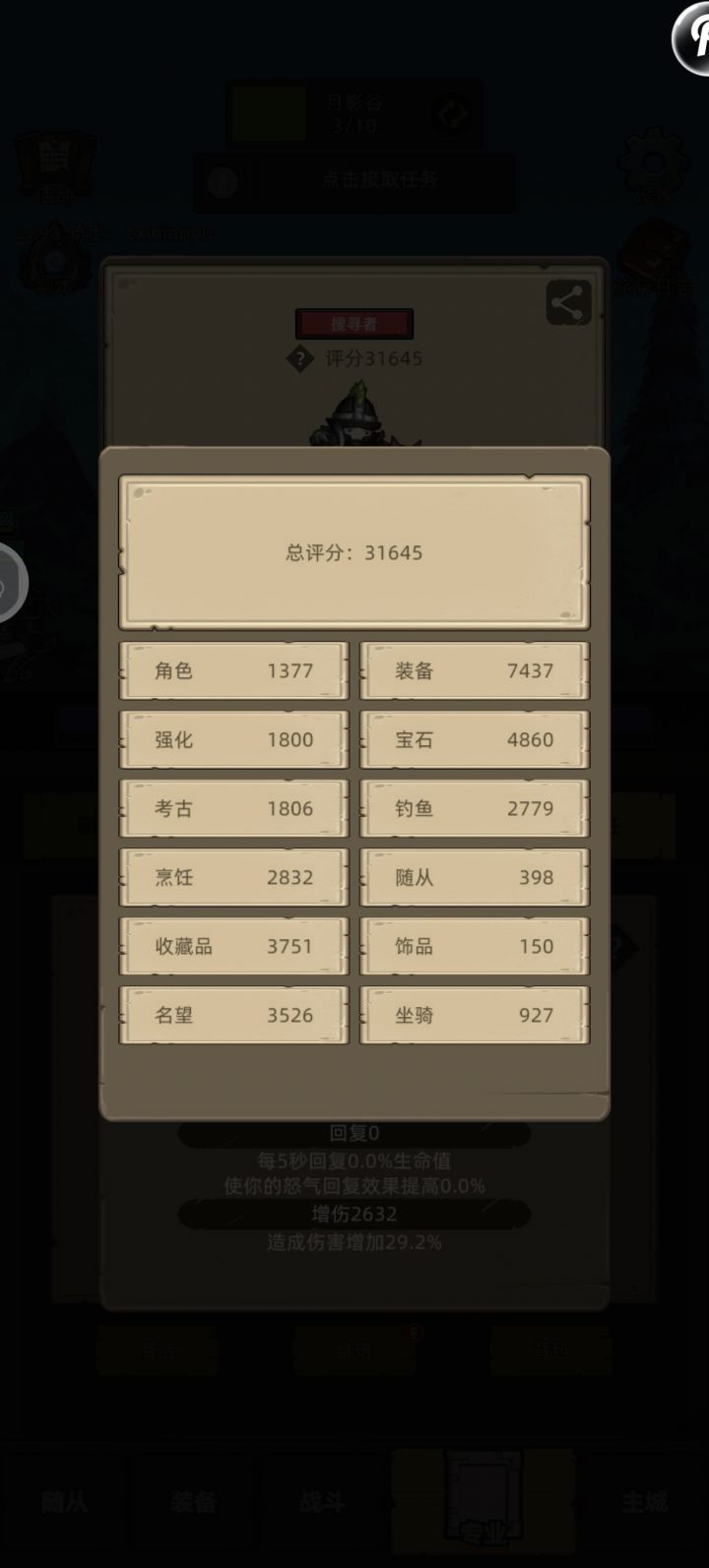 300 全职业之路—狂暴战截图