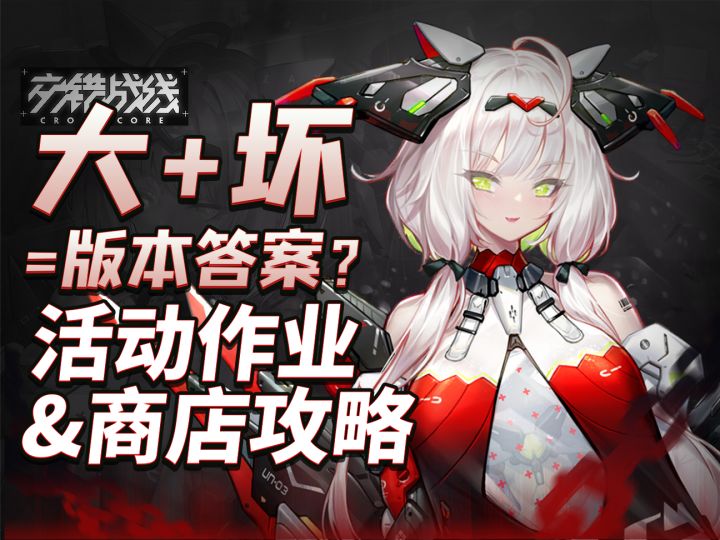 《交错战线》“真假惊魂夜”版本全攻略「纳格陵」「虹」角色测评截图