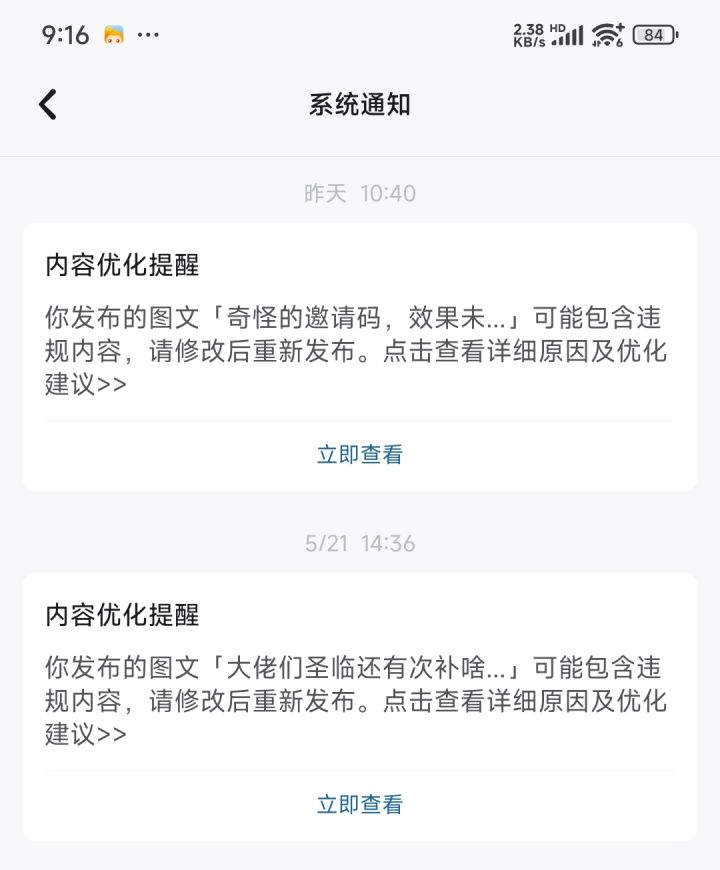 惹不起,发两次违规两次。截图