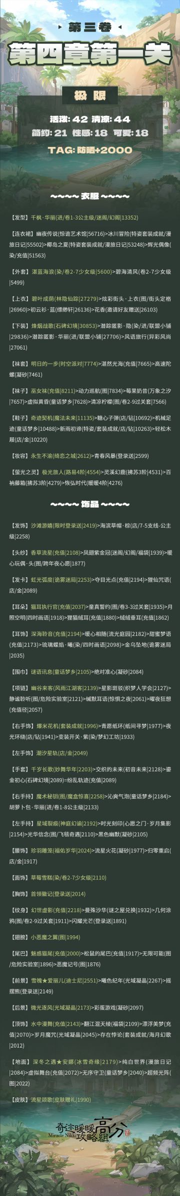 主线三卷第四章攻略