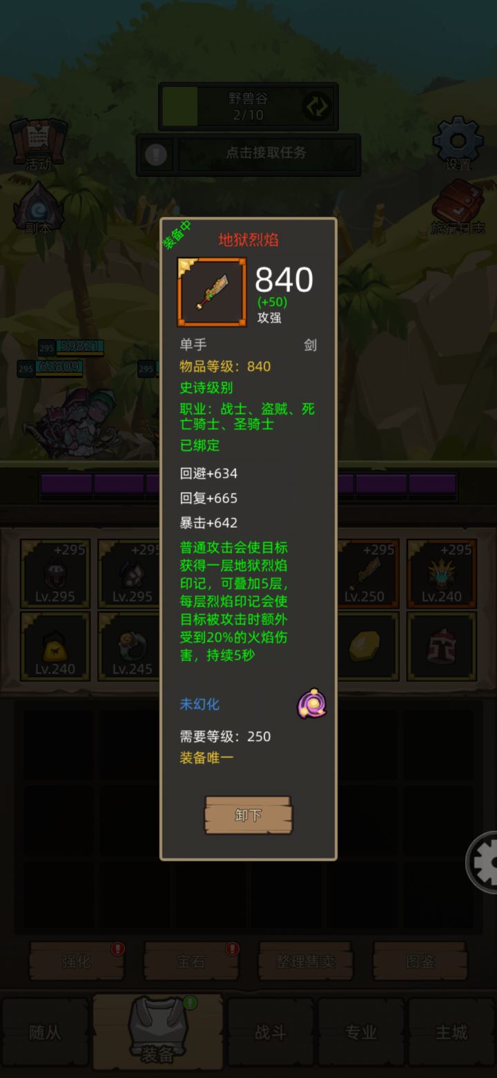 防骑武器求教截图