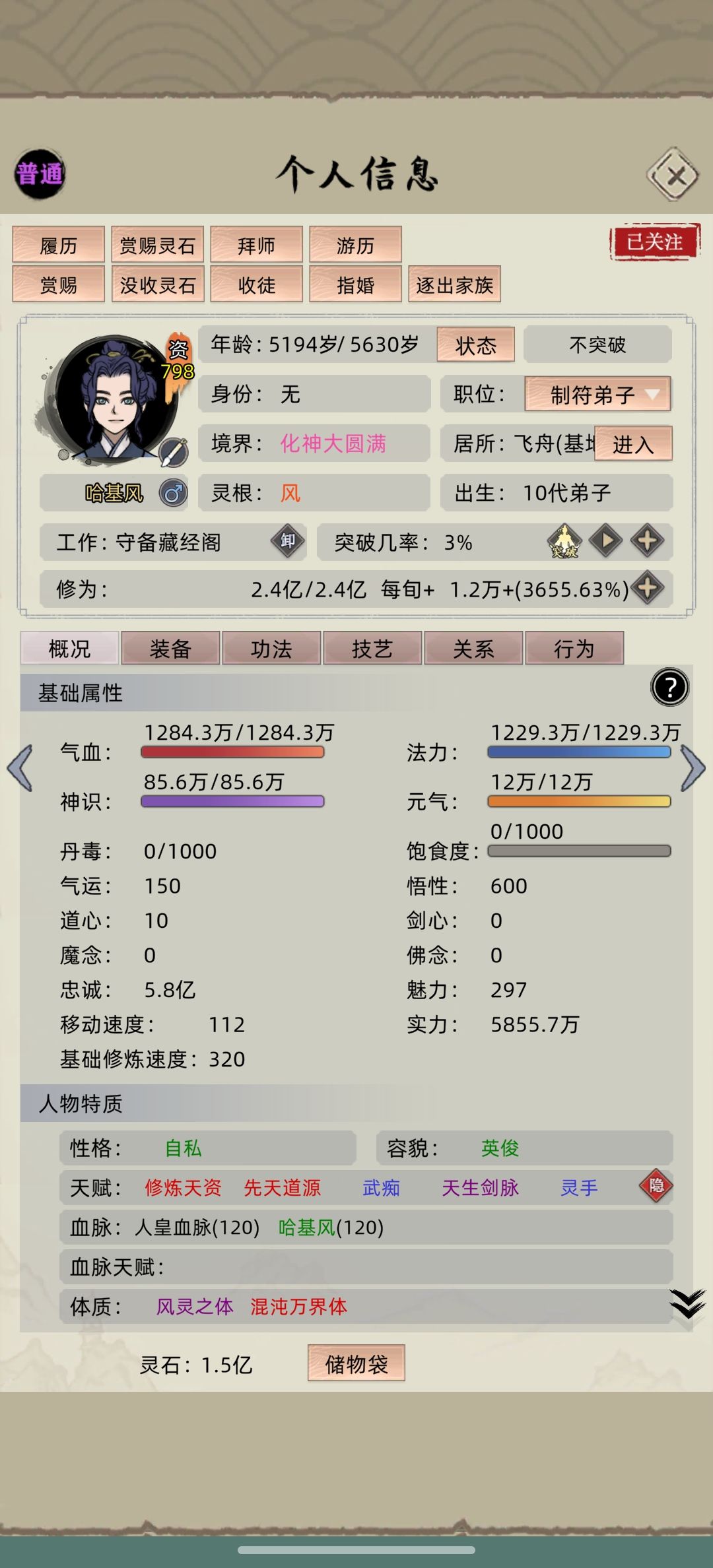 功法要怎么搭配和选择啊? 2
