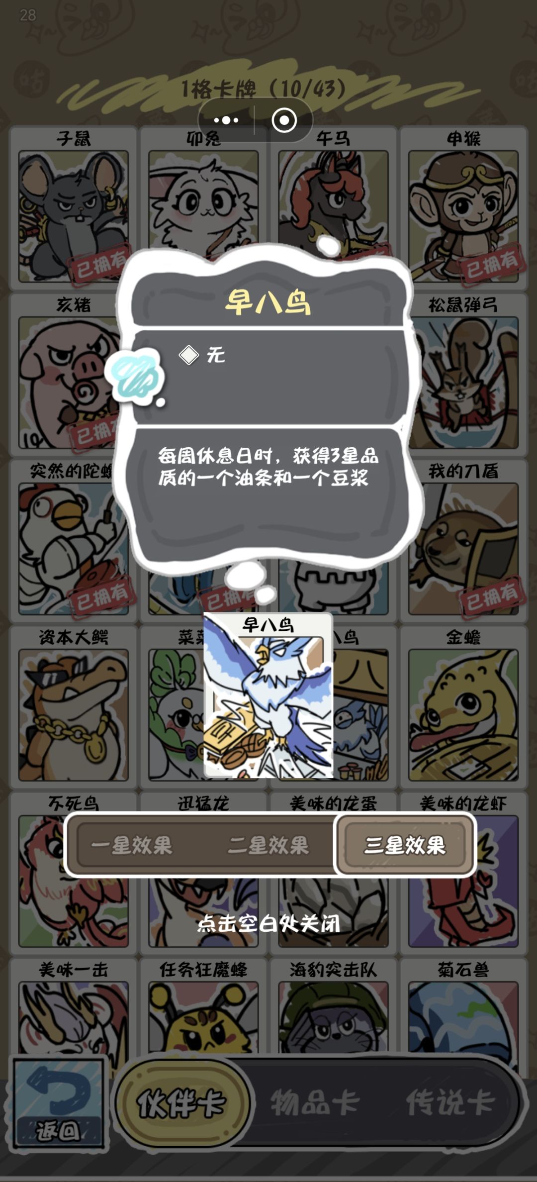 超级无敌不吃阵容，一拳超人流 7