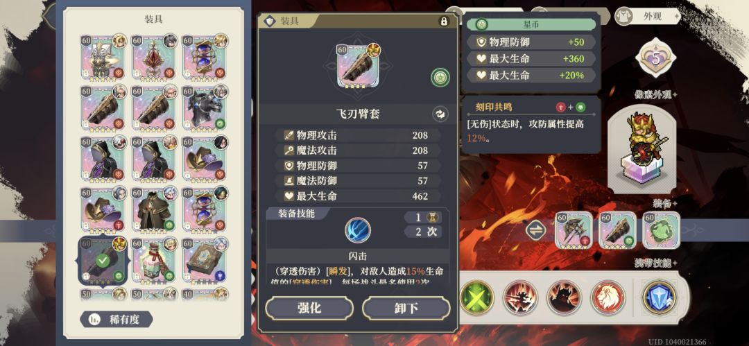 终于，20%攻，20%生命 2