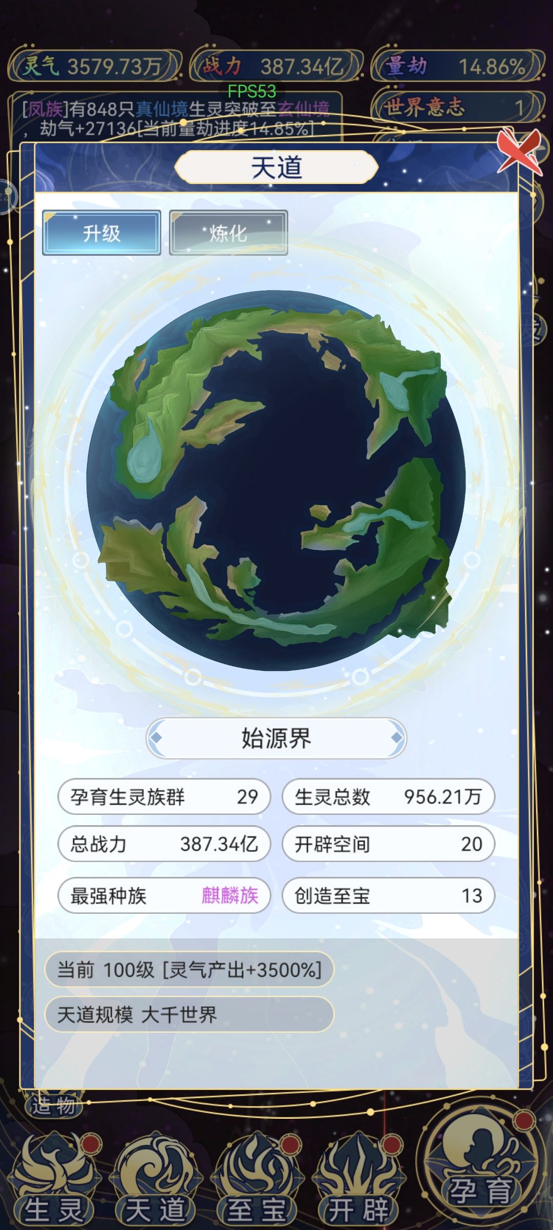 大千世界达成截图