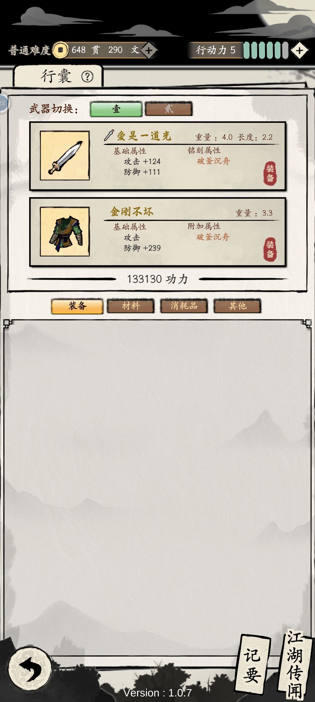 记录一下第一次通关 5
