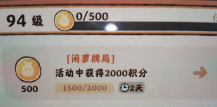 山遇打牌攒积分的任务会重置吗？截图
