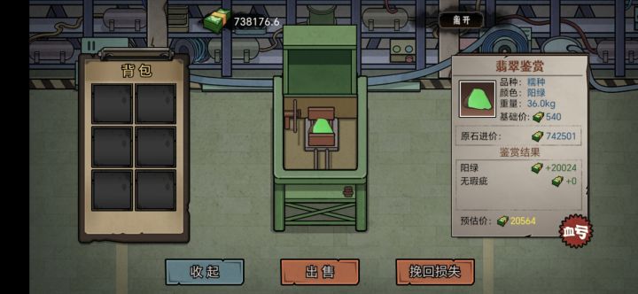 价值连城但血亏截图