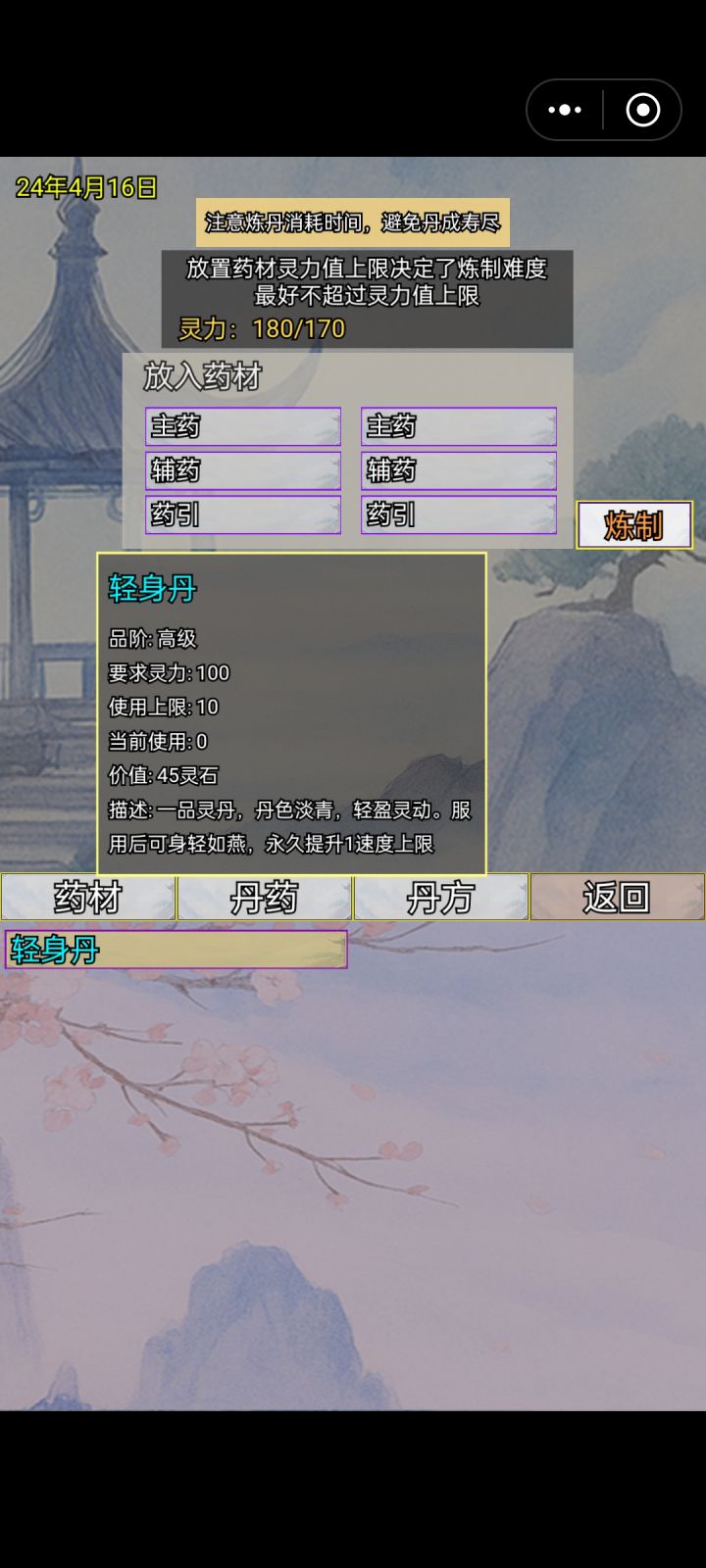 炼丹可以,炼器会卡死截图