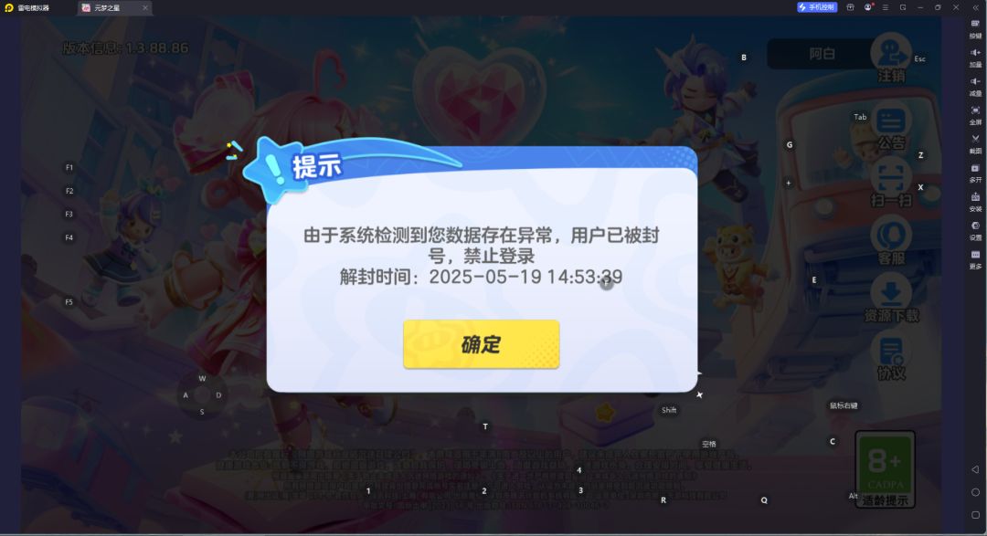 无故被封进不去游戏 2