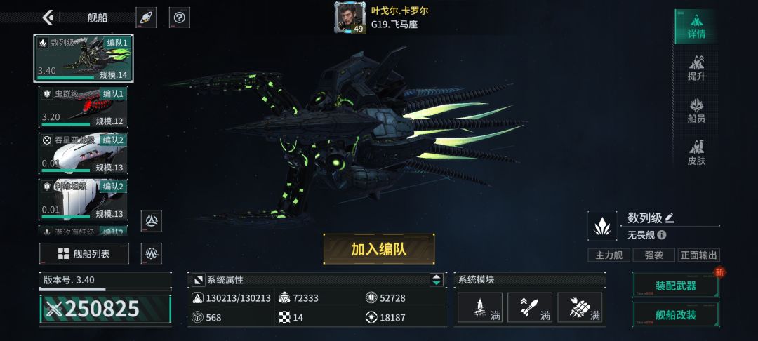 「亿万光年」号令星舰,成就战争艺术 1