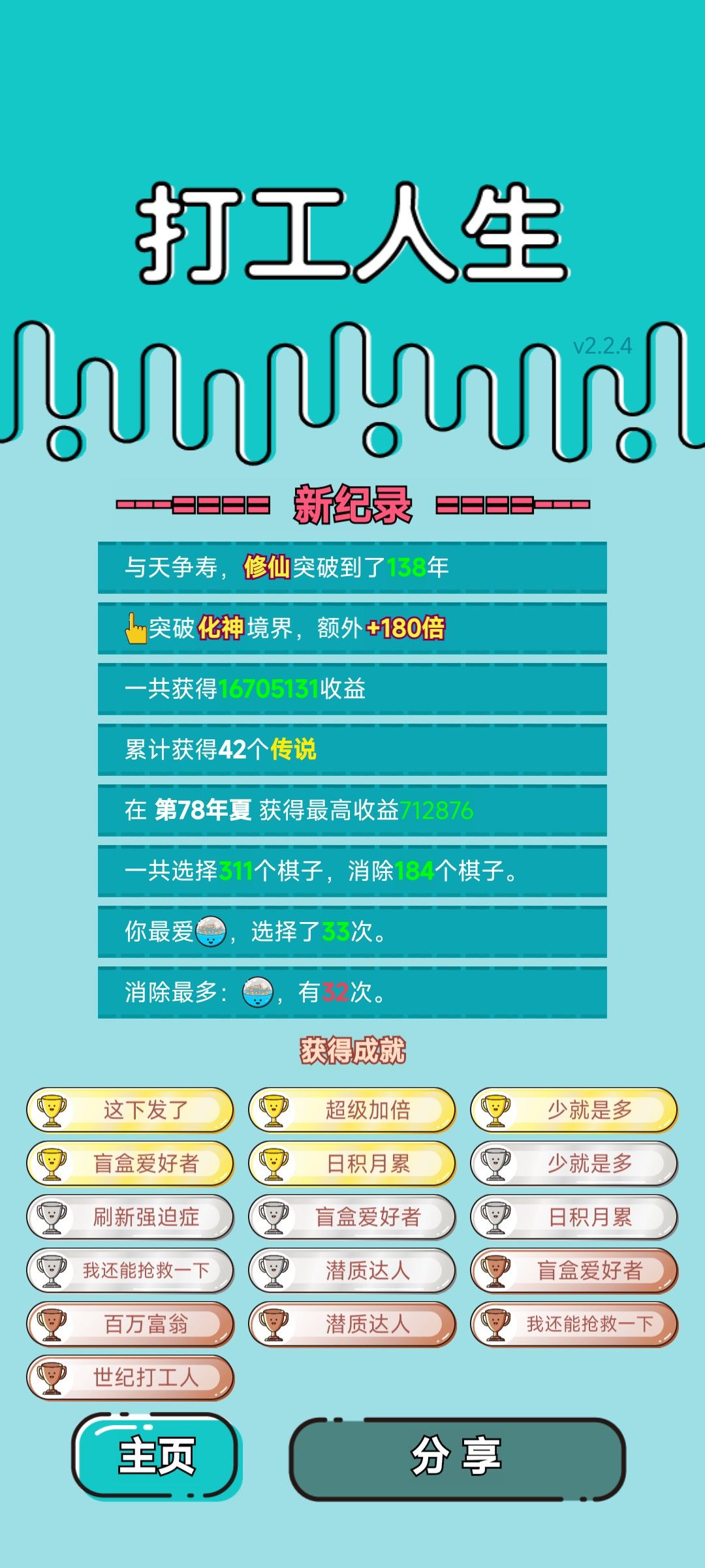 我的打工回顾 2