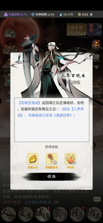 69亿战力，1284法攻极限过百晓生