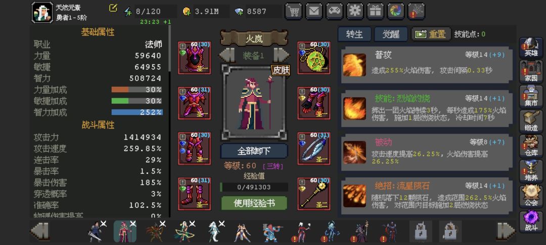 火岚,大神指点迷津 1