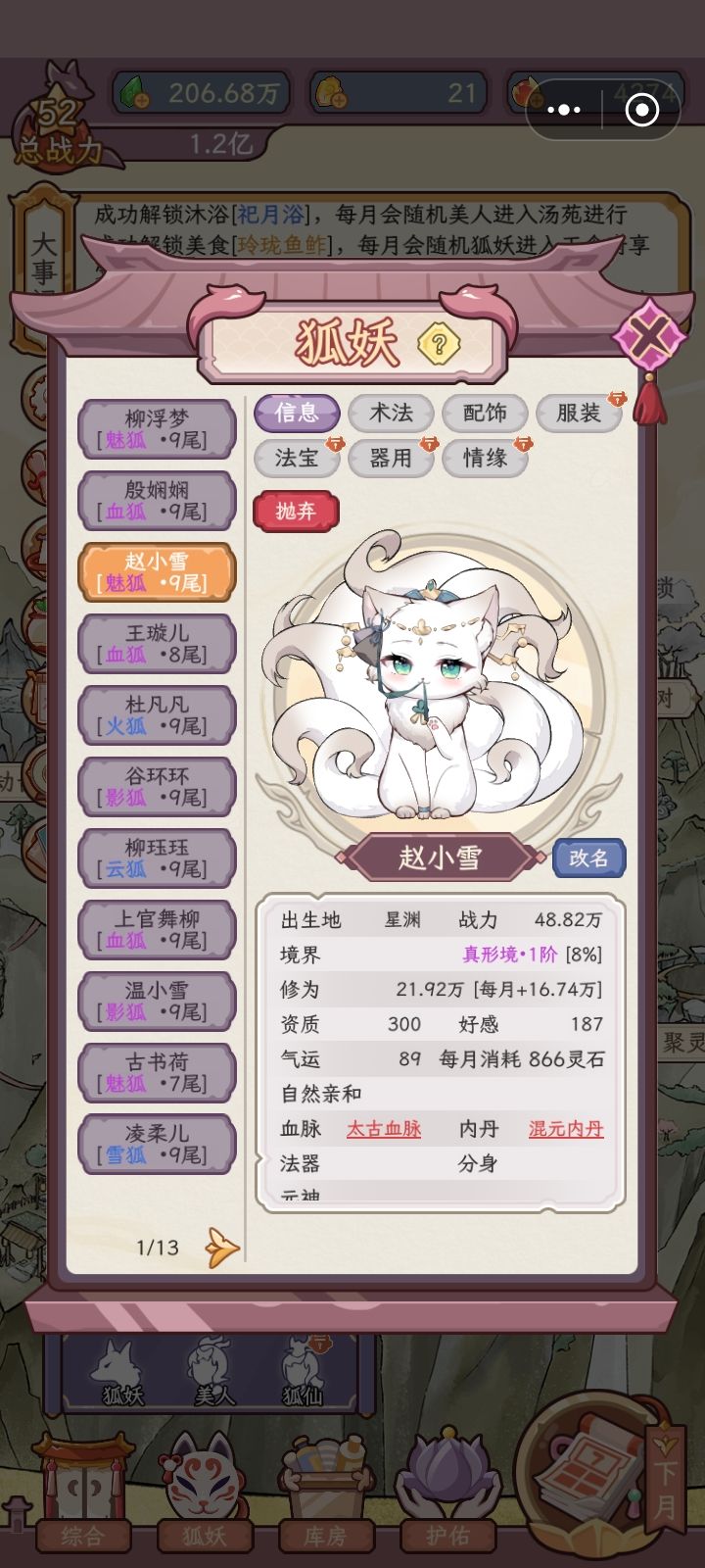 为啥这个狐妖不能升美人啊 1