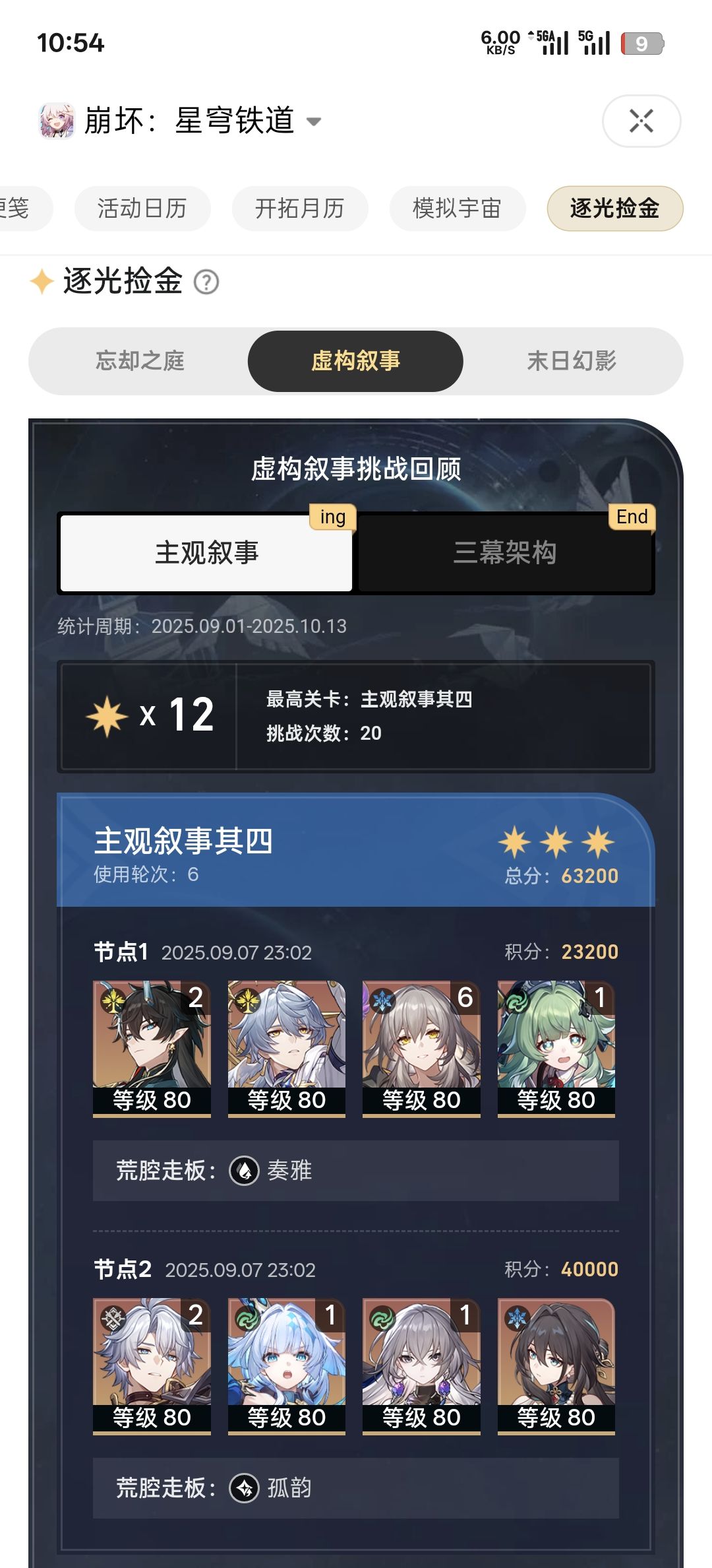 没大C没大辅打这期深渊真是拼尽全力了 3