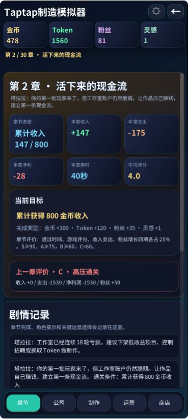 【新游上线】TapTap制造模拟器 3
