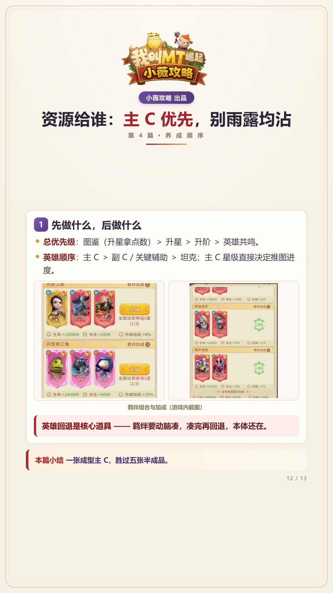 前期新手攻略1-4集重排版 从开荒到阵容认知搭配 12