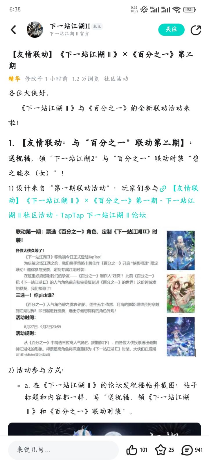 联动时装截图