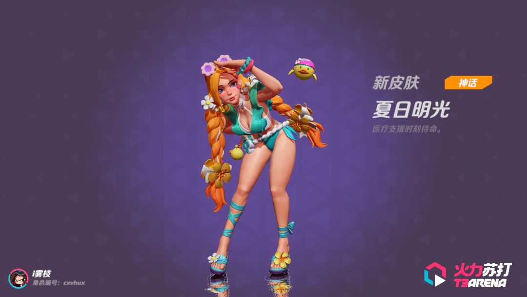 派泳装皮肤夏日明光 1
