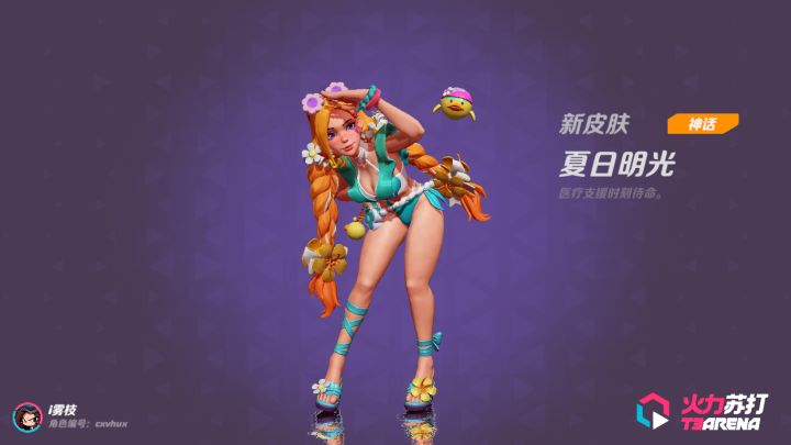 派泳装皮肤夏日明光截图
