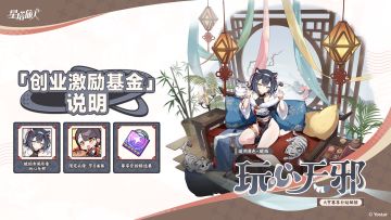 「创业激励基金」说明