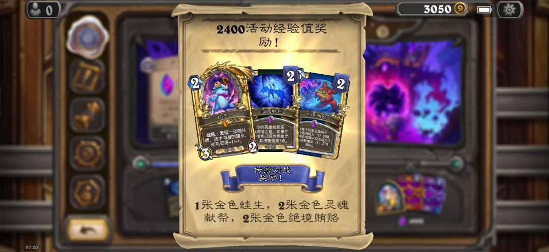 祖拉玛特的狂暴 2