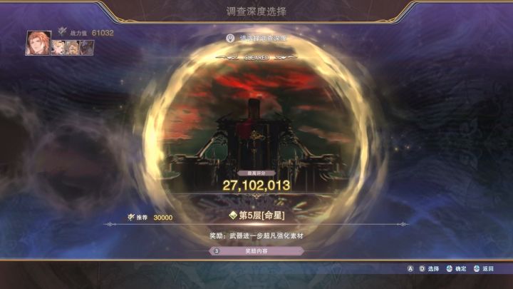 【碧蓝幻想:Relink】无尽黄昏:炎帝配装展示+肉鸽最高难度通关截图