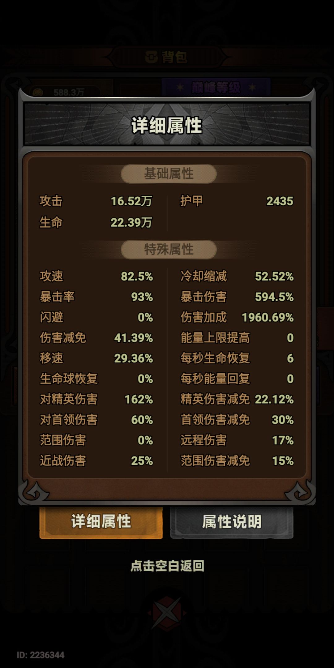 为什么我伤害加成这么低 2