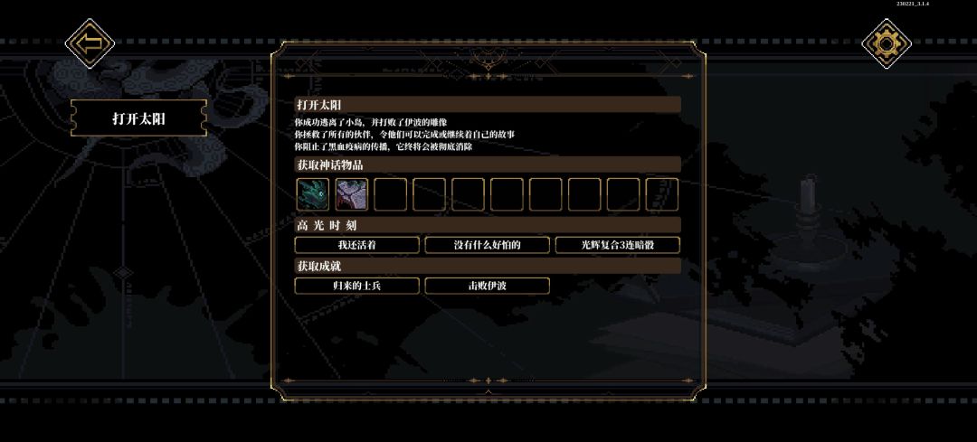 打开太阳 3