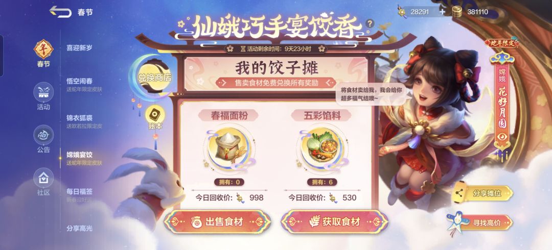 2月3号,今日春福面粉价格998,大家快来卖 1