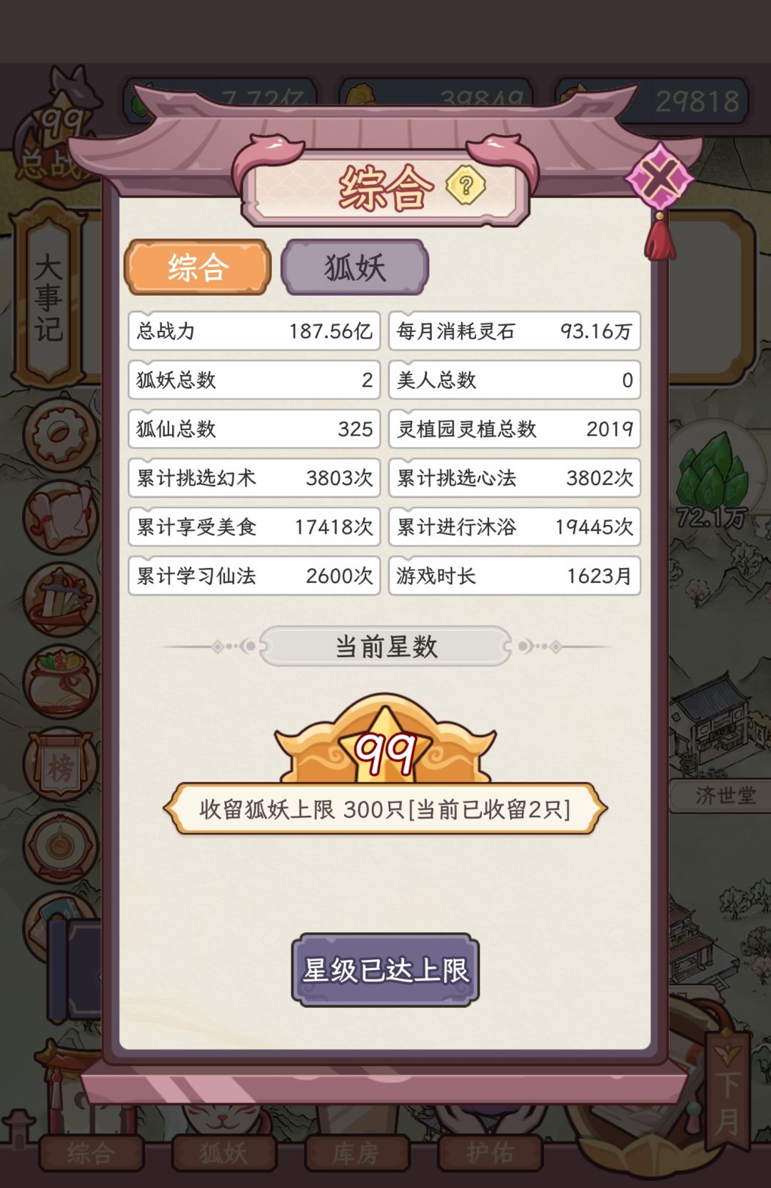 一百多亿的总战力了 1