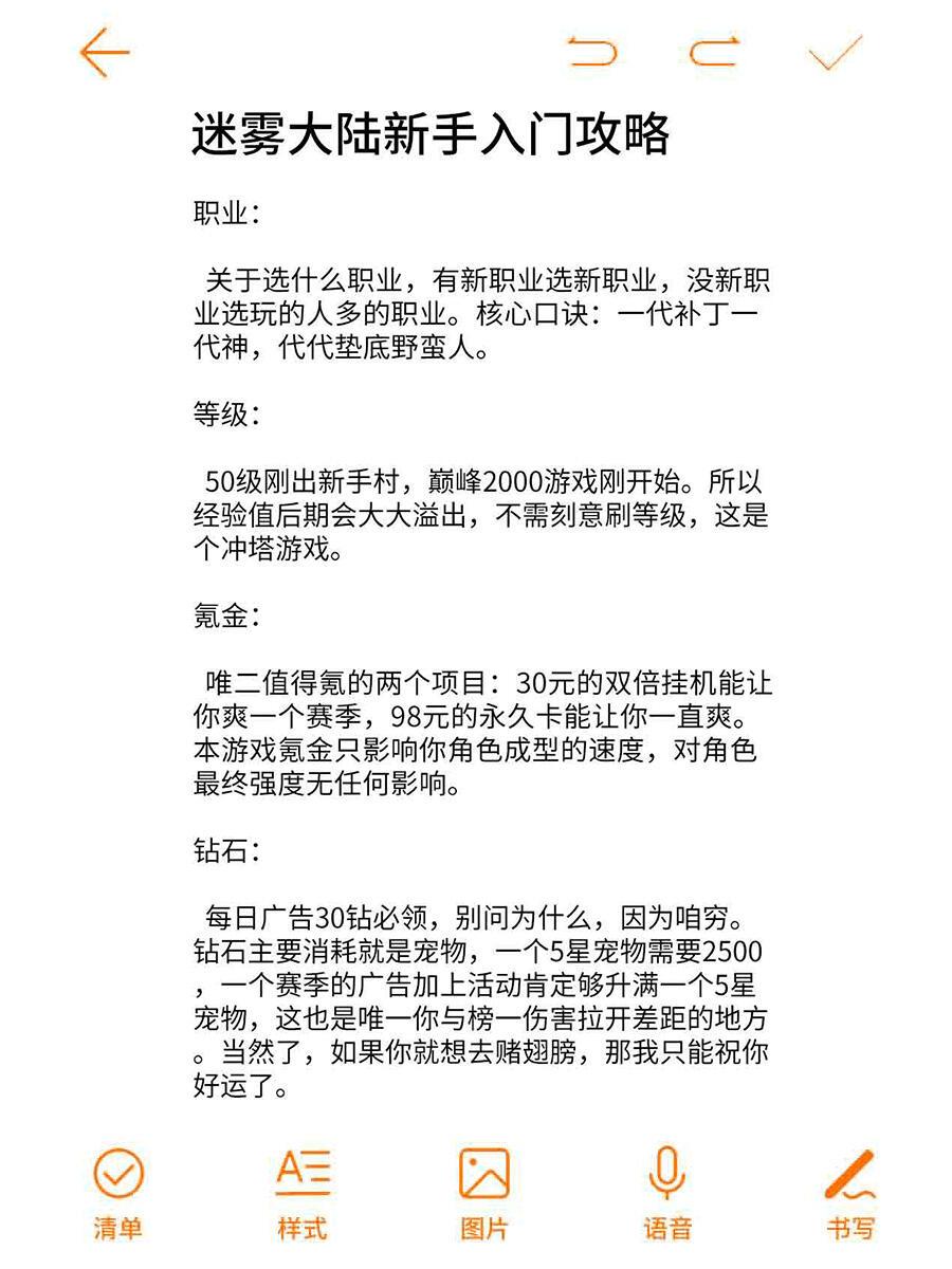 玩迷雾大陆的新手小白看这篇入门攻略就够了 2
