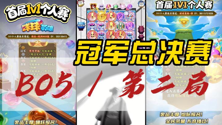 首届球球1V1个人赛🔥总决赛直播回放▶️第二局❗出奇制胜,天女YYDS截图