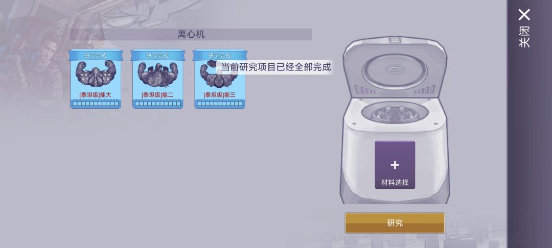 要全部研究完才能解锁这个血清,咋这么坑呢 1