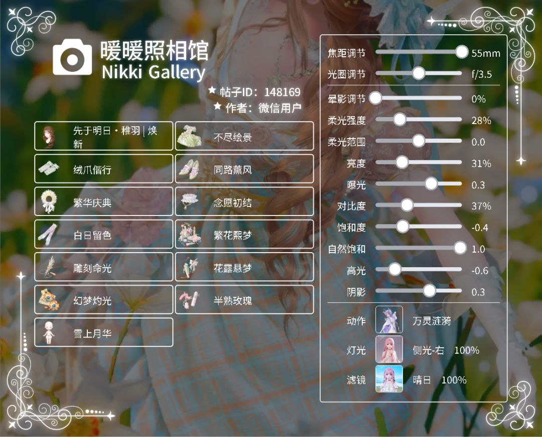 分享无限暖暖的拍照参数 4