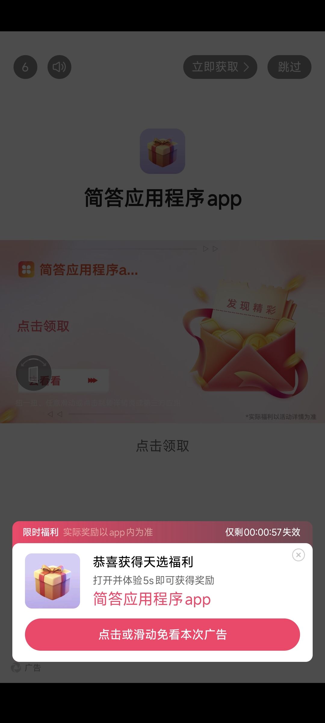 广告里面插俩广告,你真牛逼 3
